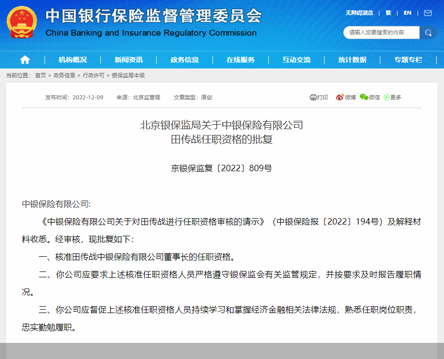 图片来源：北京银保监局