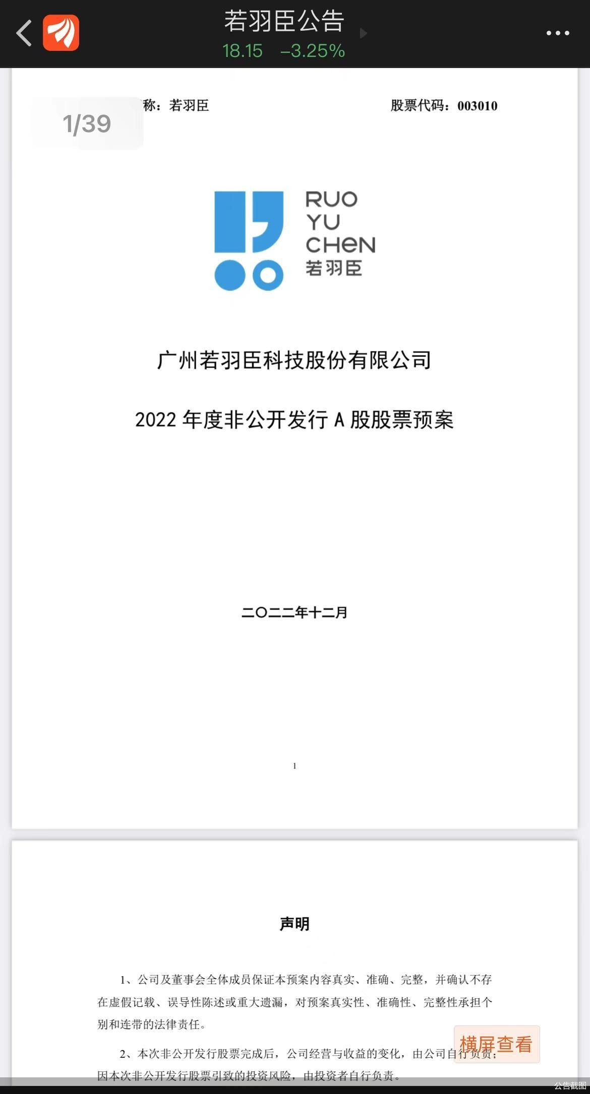 公告截图