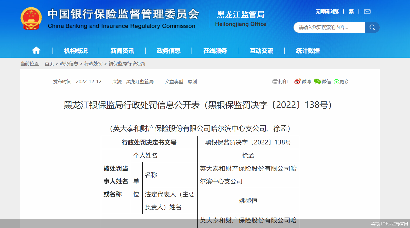 黑龙江银保监局官网
