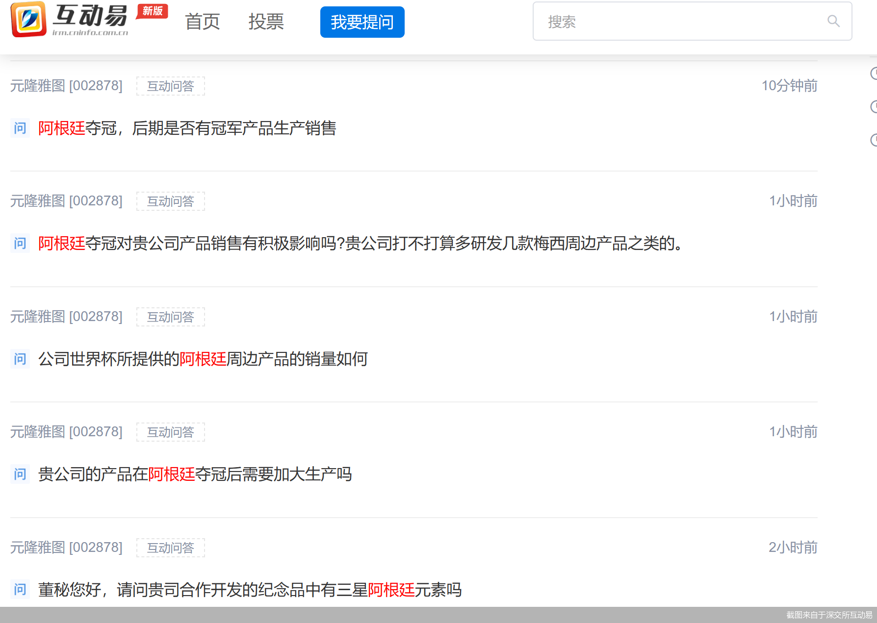 截图来自于深交所互动易