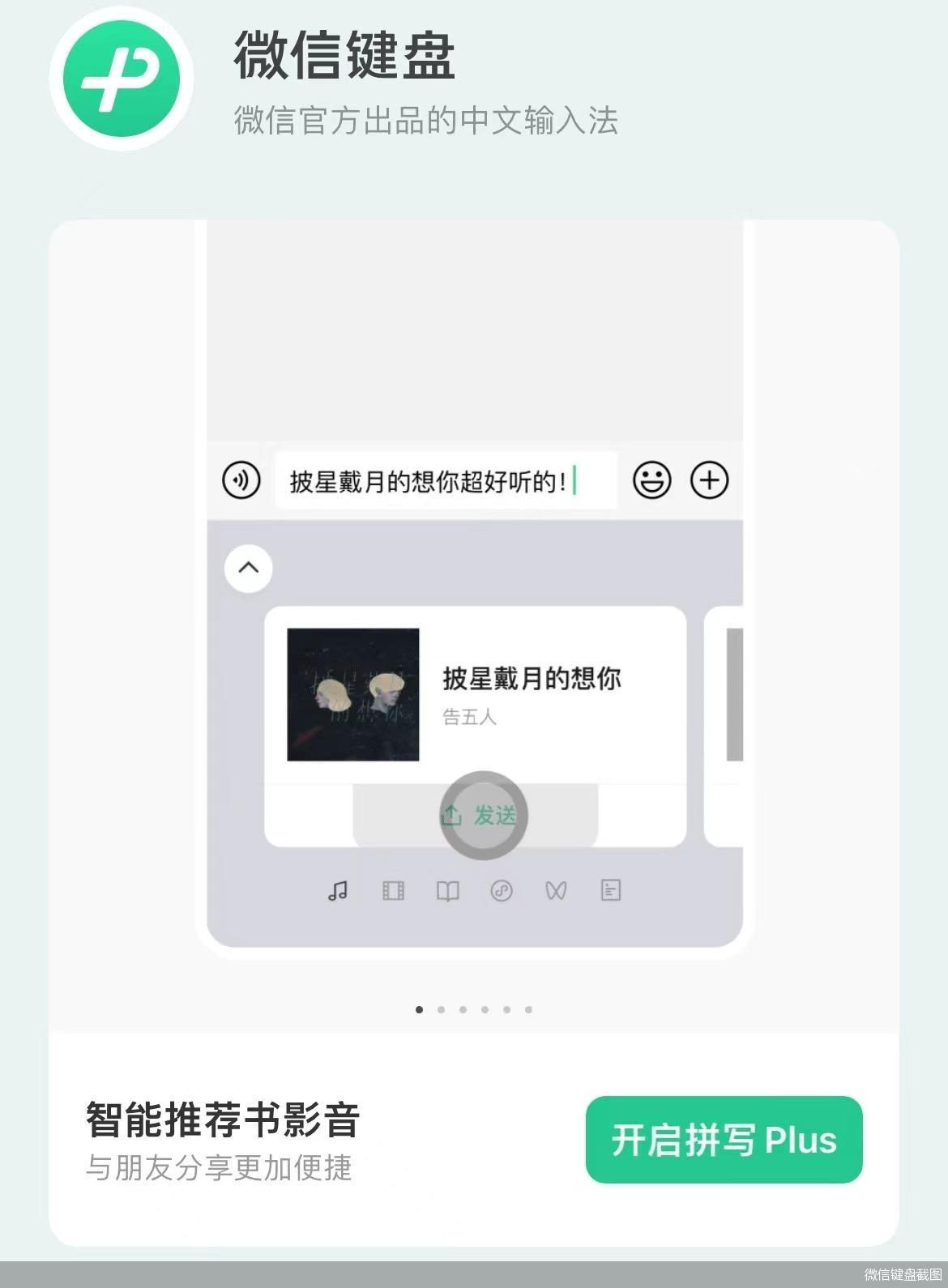 微信键盘截图