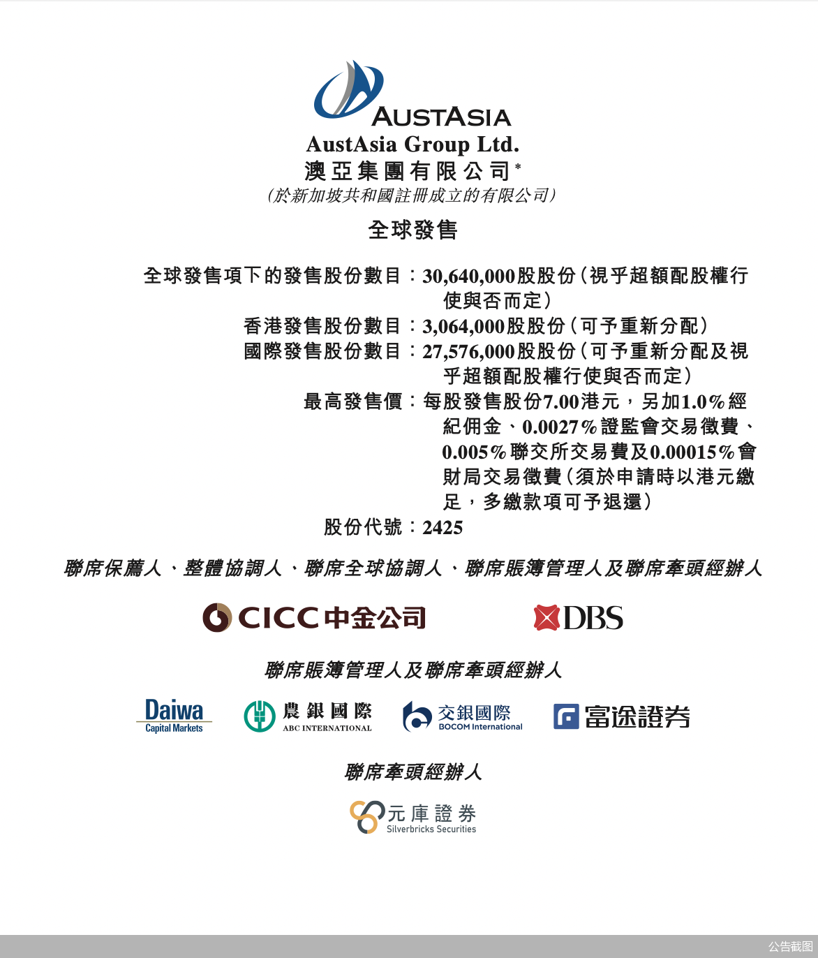 公告截图