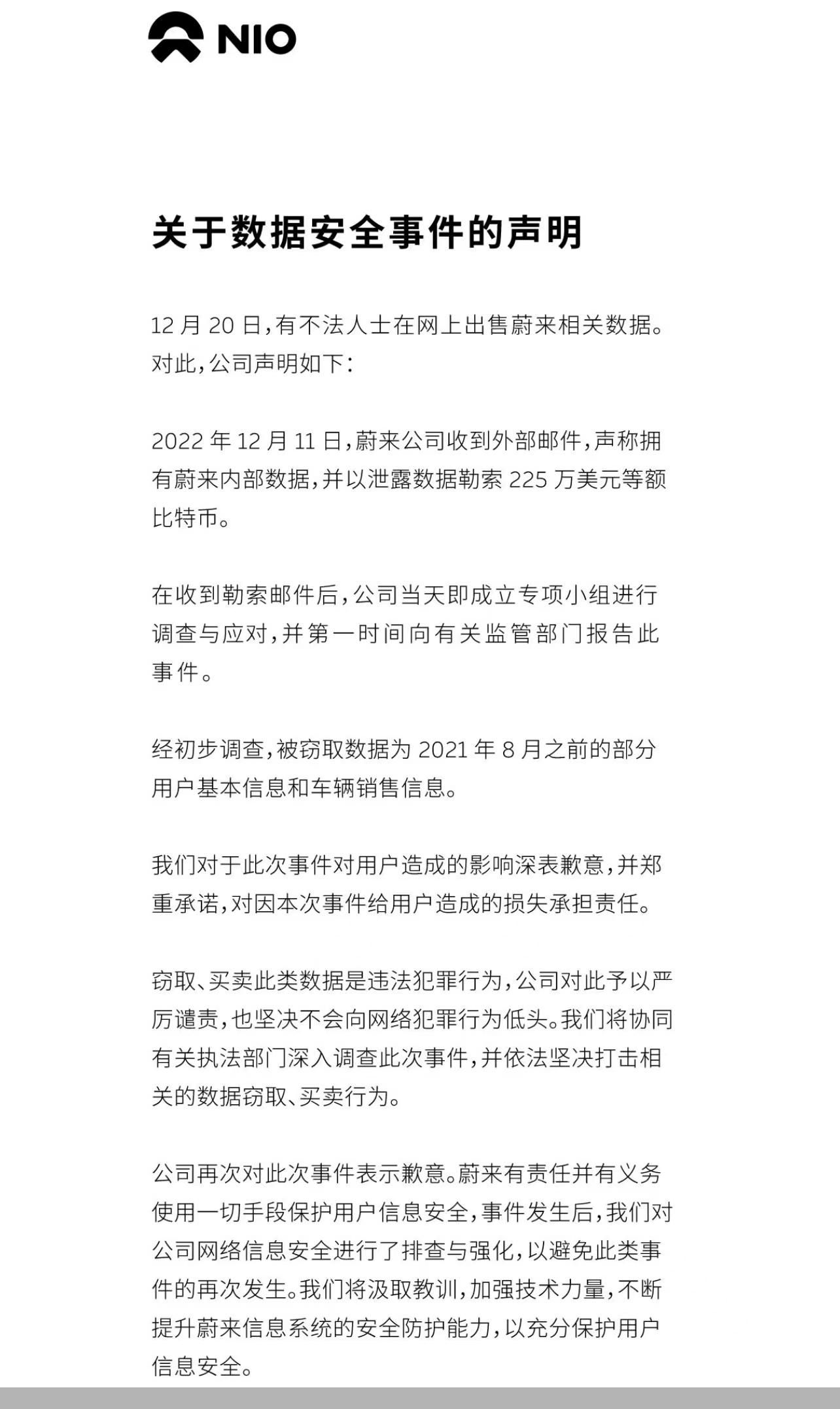 图片来源:蔚来官方App