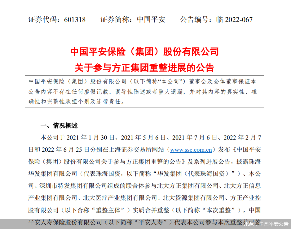 来源:中国平安公告