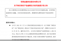 再度踩雷信托产品！恒银科技1.7亿元本金可能无法收回   前三季度业绩已出现亏损