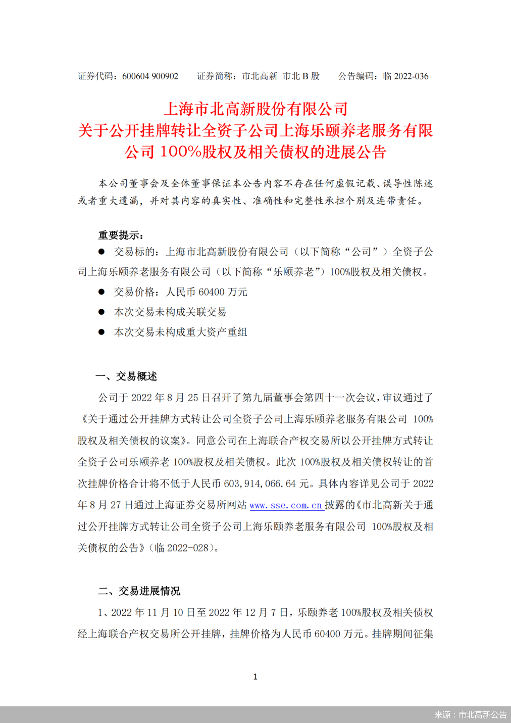 来源:市北高新公告