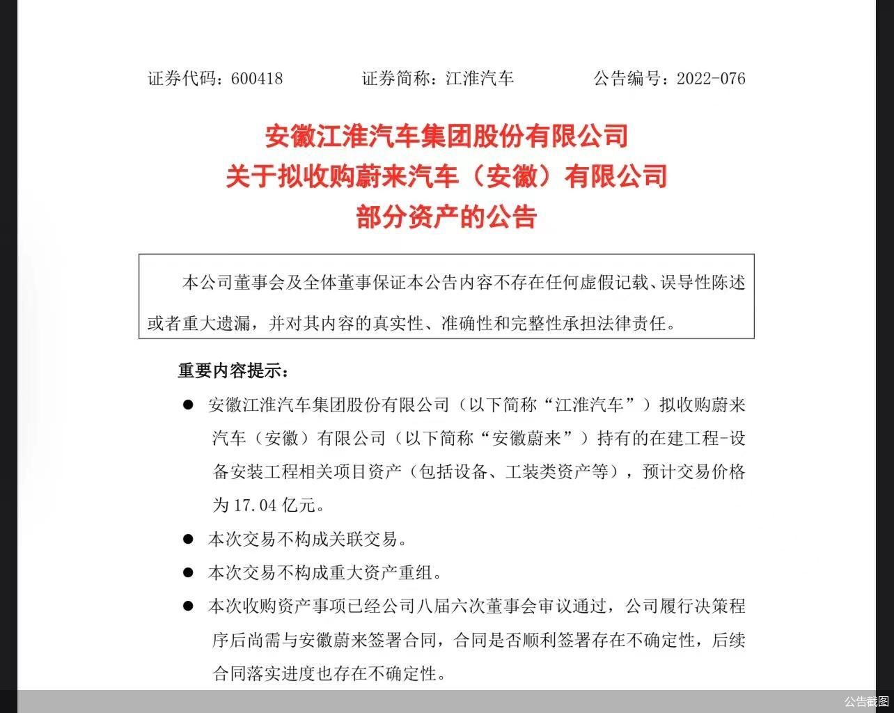 公告截图