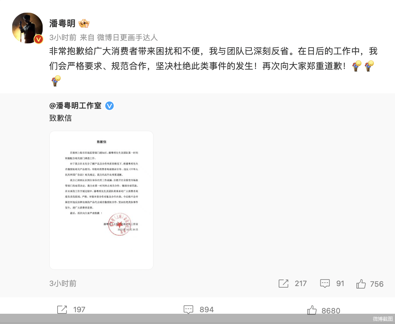 微博截图