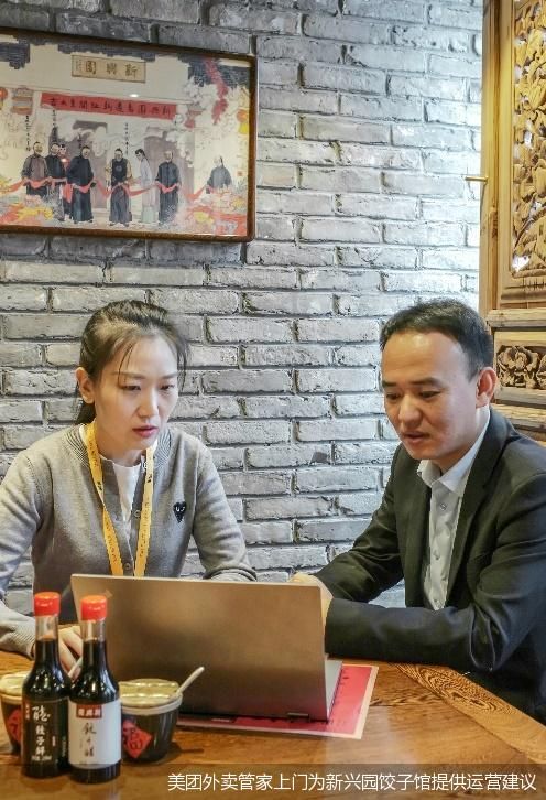 美团外卖管家上门为新兴园饺子馆提供运营建议