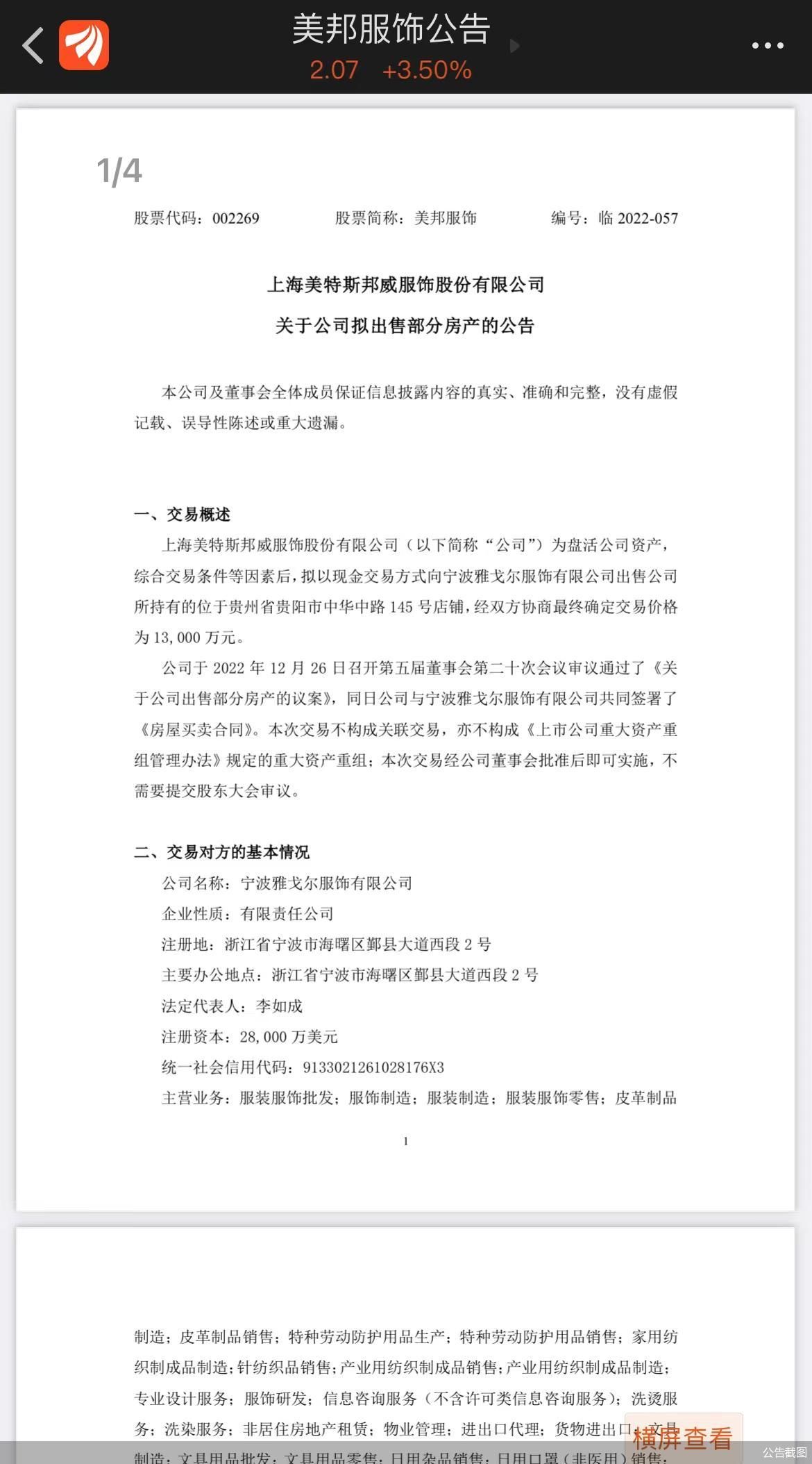 公告截图