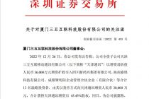 三五互联要跨界光伏 深交所追问：是蹭热点吗