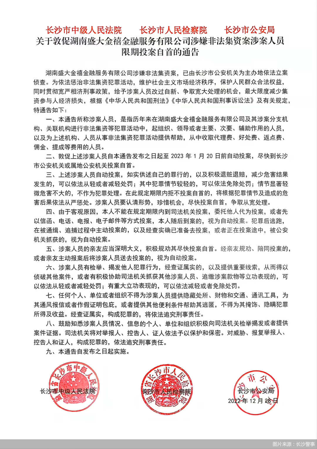 图片来源：长沙警事