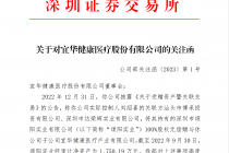 ST股大股东捐赠频现  *ST宜康吃关注函 