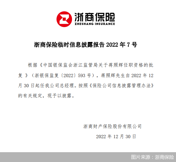 图片来源：浙商保险