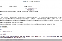 交易价格2475万元 未名医药开年就卖房卖车位