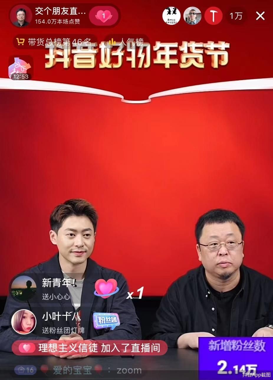 抖音App截图