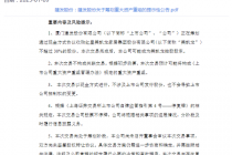 开年首例“A吃A”！美凯龙将易主 建发股份接盘