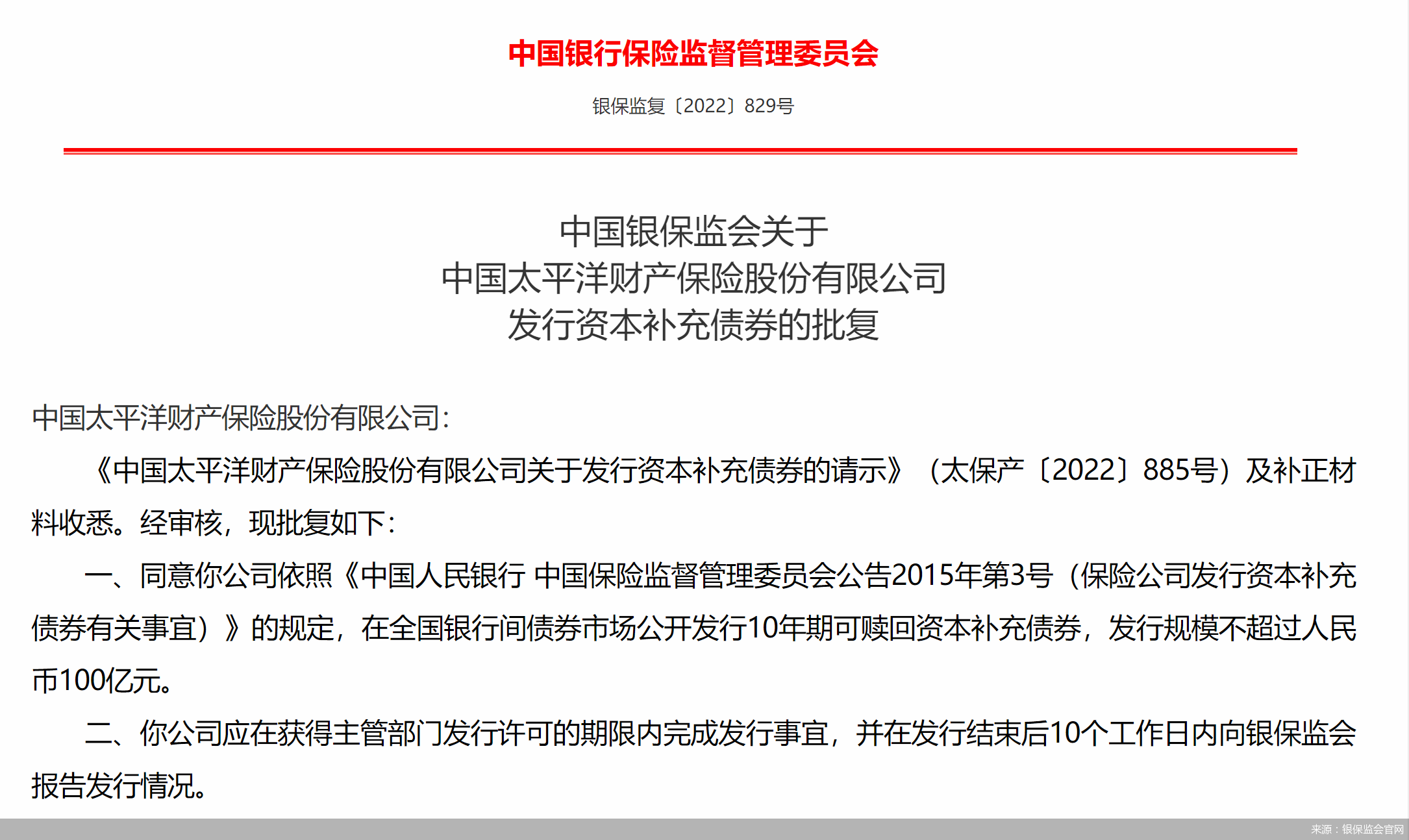 来源：银保监会官网