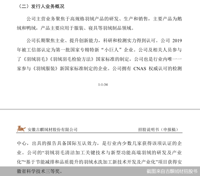 截图来自古麒绒材招股书