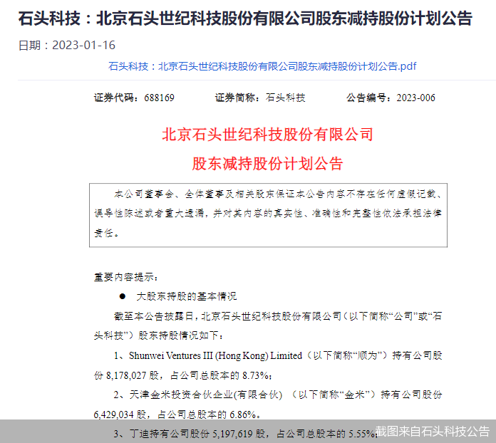截图来自石头科技公告