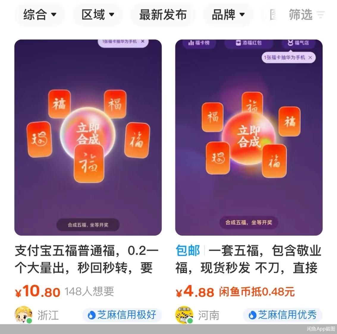 闲鱼App截图