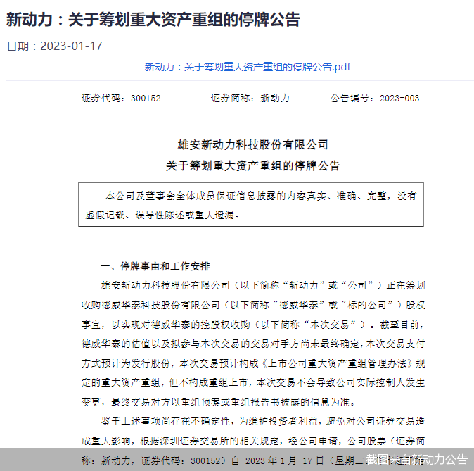 截图来自新动力公告