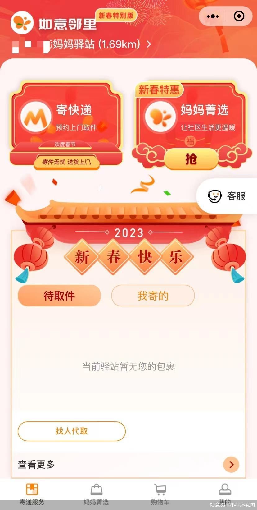 如意邻里小程序截图