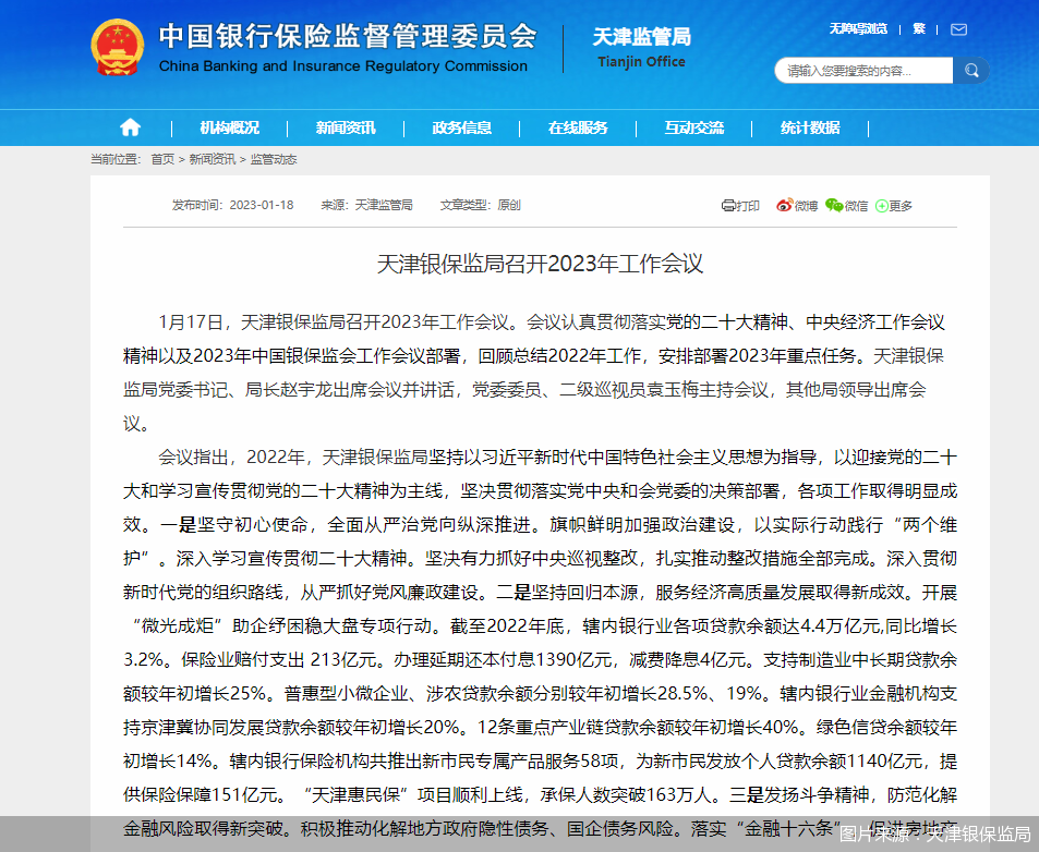 图片来源：天津银保监局
