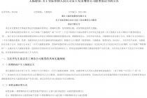 上市破发后一路跌   天振股份实控人拟兜底增持