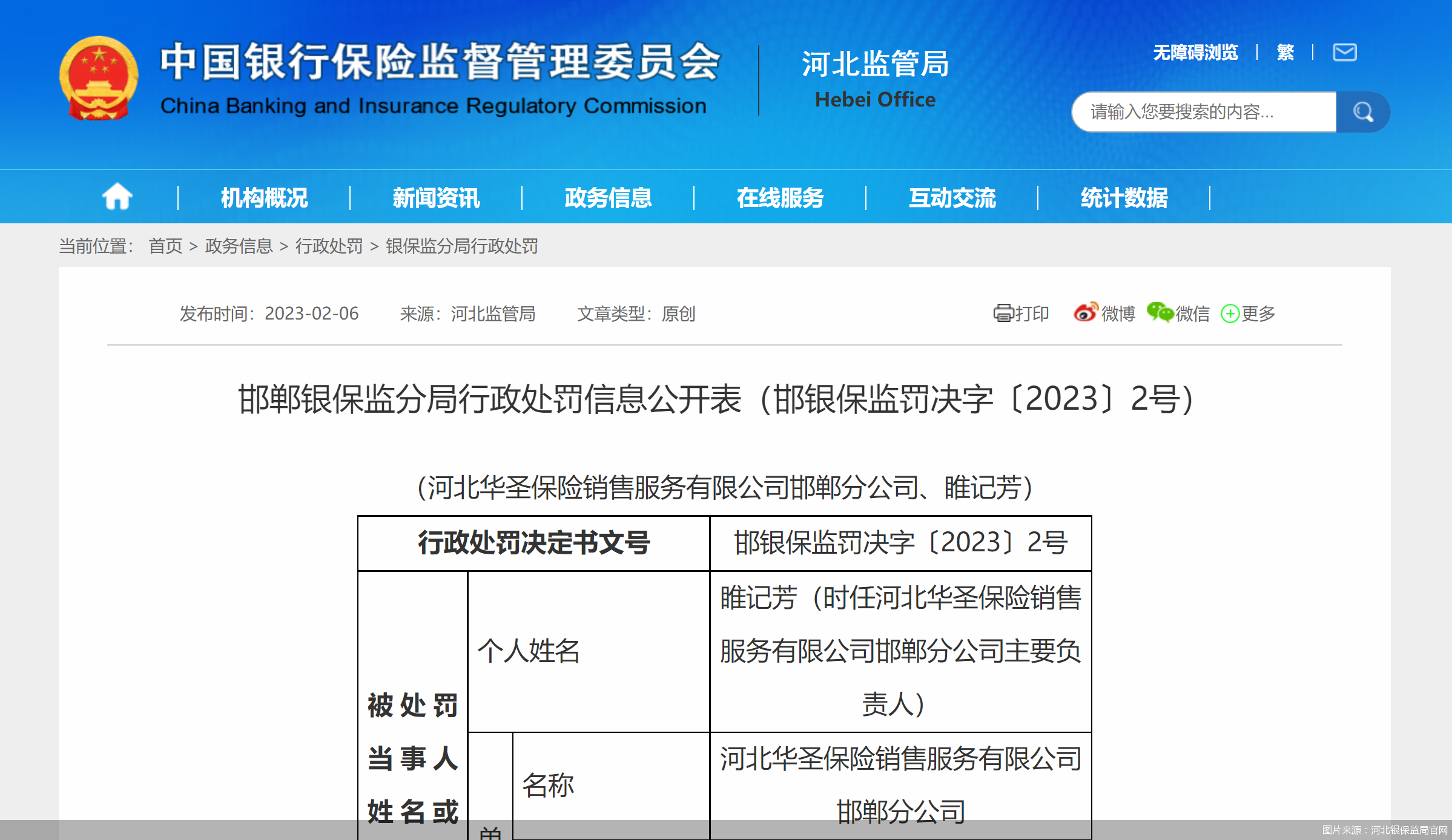 图片来源：河北银保监局官网