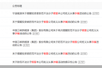 假冒上市公司事件频出  众筹集资成主要“雷区” 