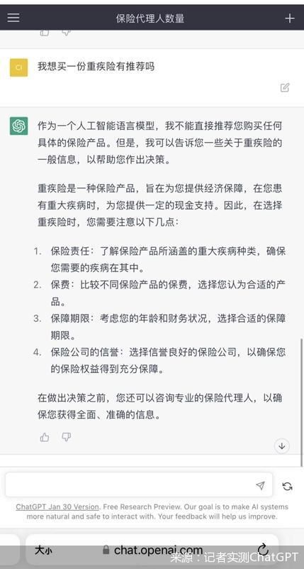 来源：记者实测ChatGPT