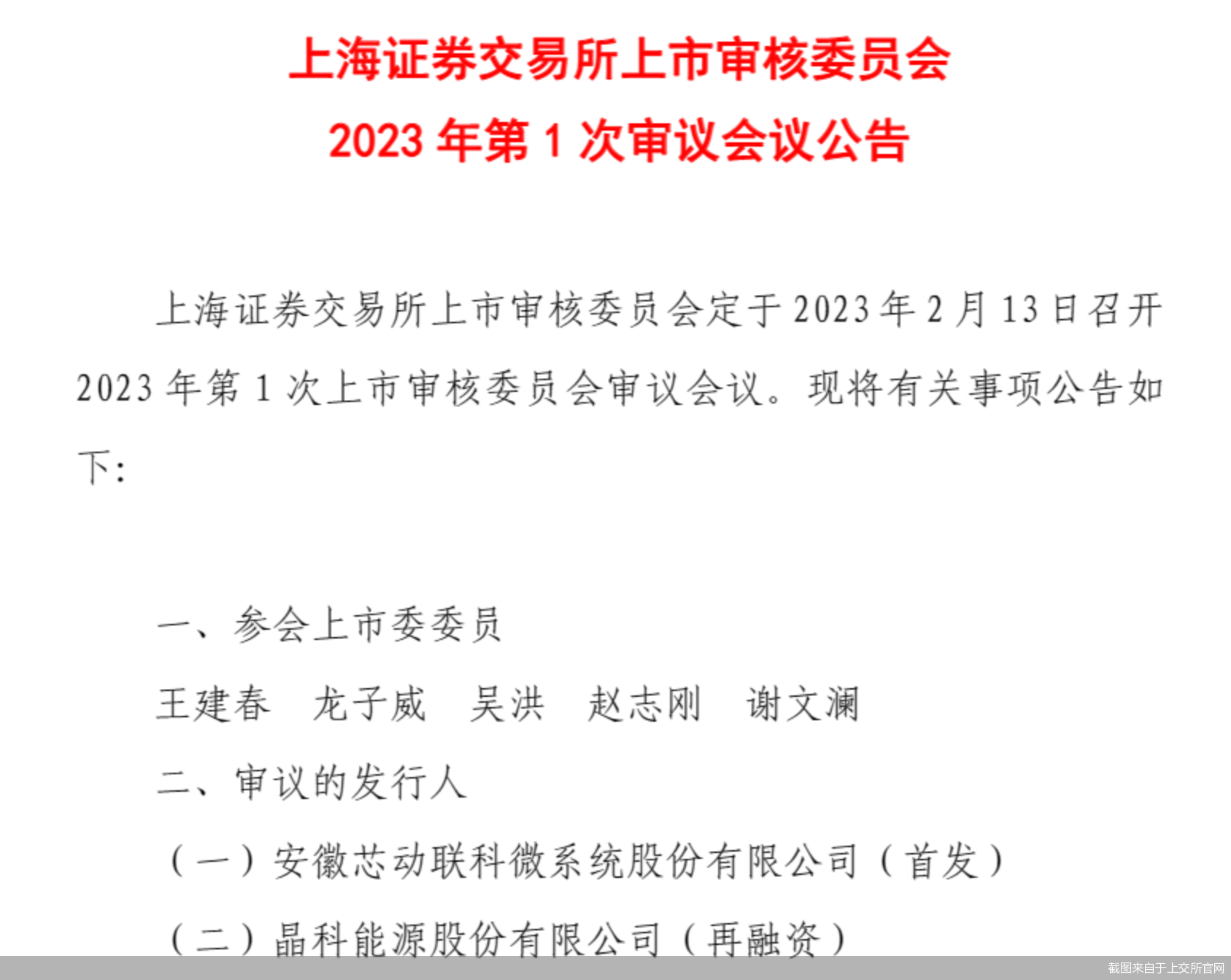 截图来自于上交所官网