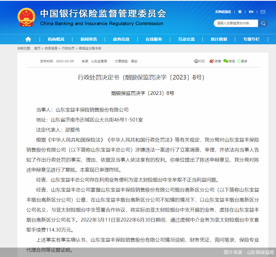 图片来源：山东银保监局