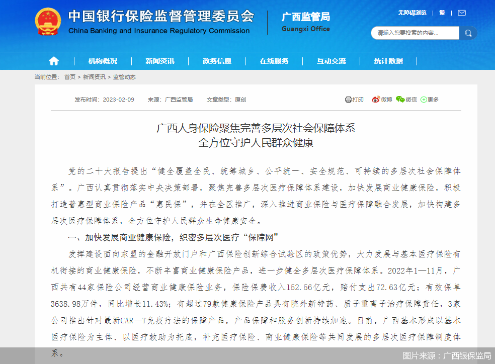 图片来源：广西银保监局