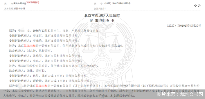 图片来源:裁判文书网