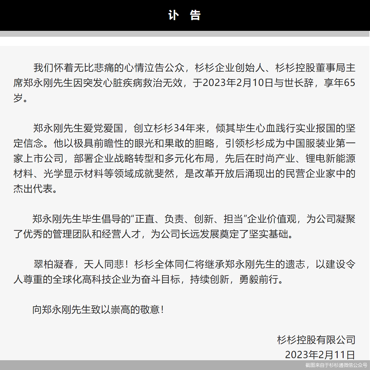 截图来自于杉杉通微信公众号