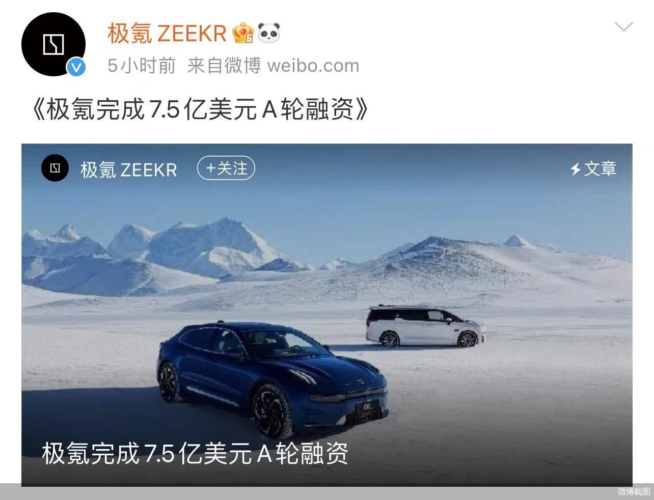 微博截图