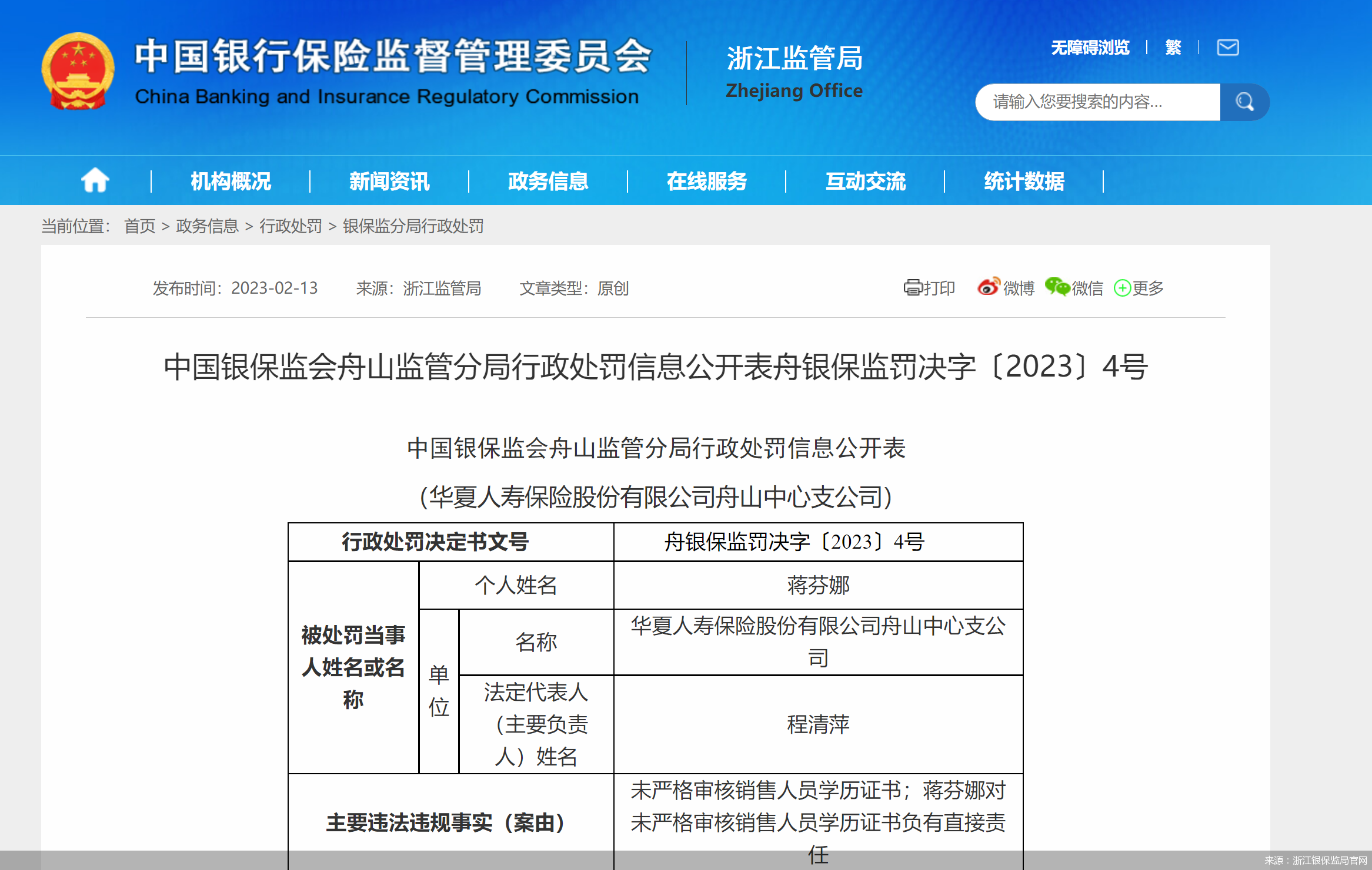 来源：浙江银保监局官网