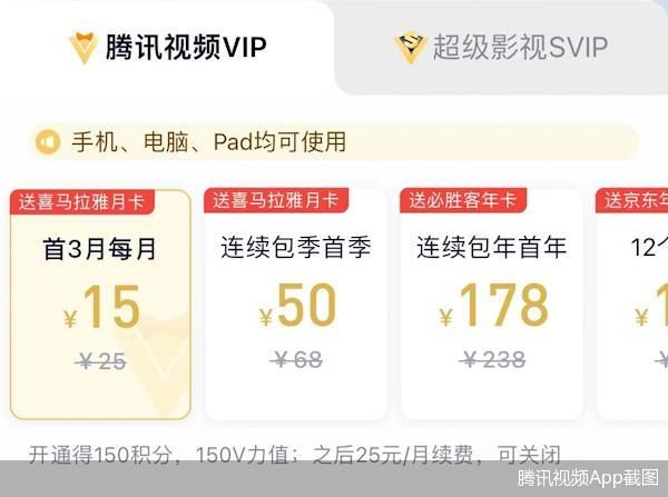 腾讯视频App截图