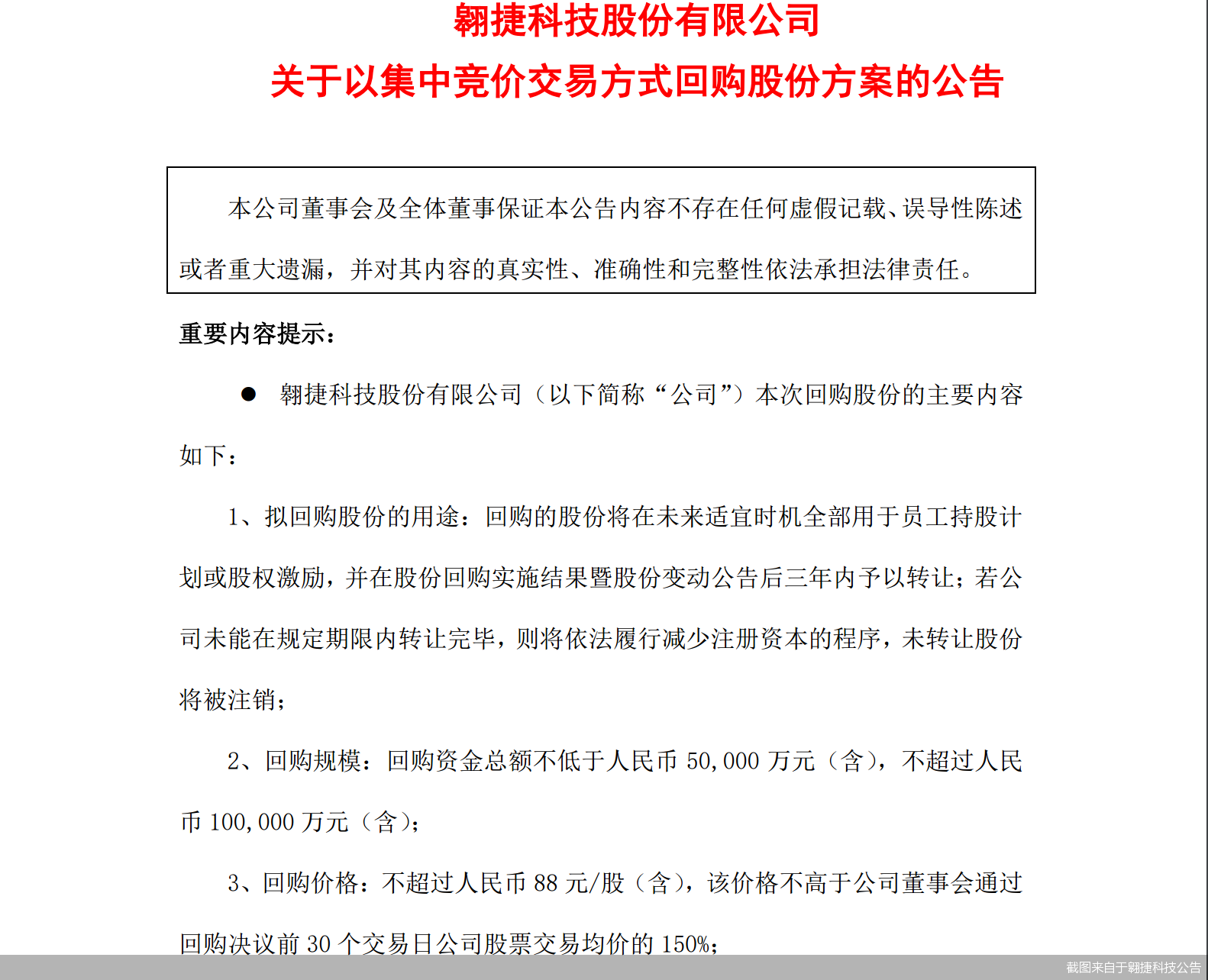 截图来自于翱捷科技公告