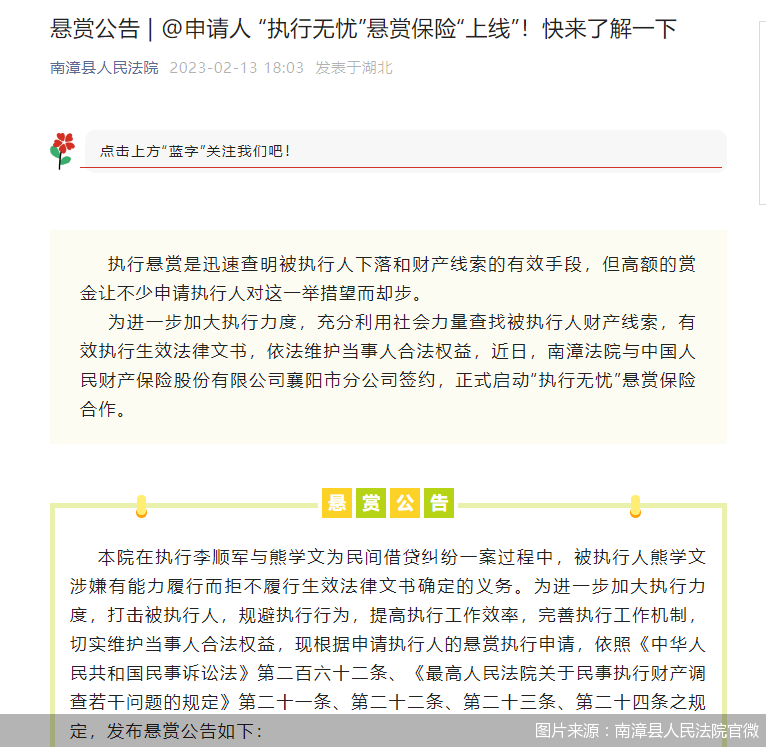 图片来源:南漳县人民法院官微