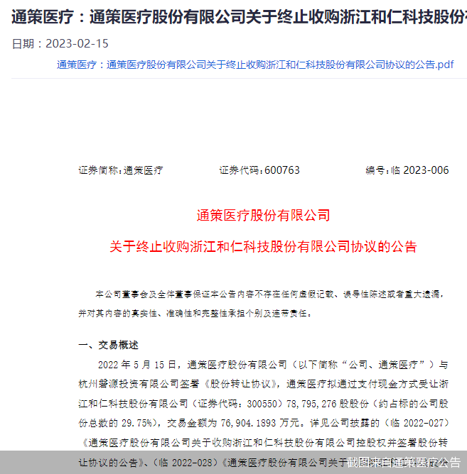 截图来自通策医疗公告