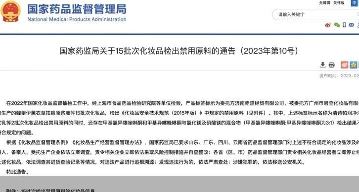 图片来源：国家药监局官网截图