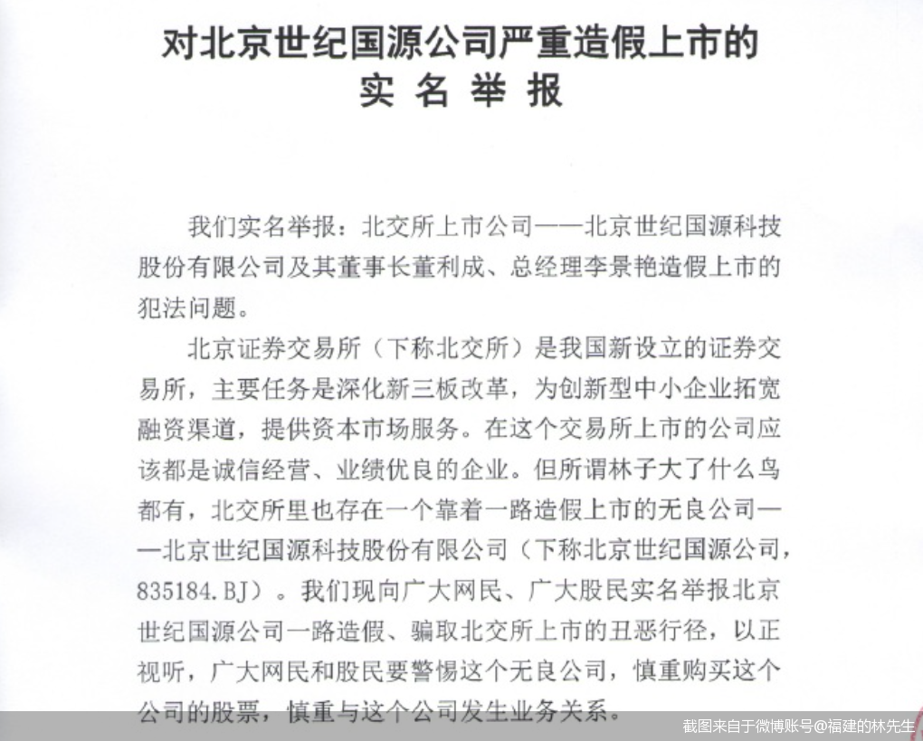 截图来自于微博账号@福建的林先生