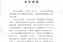 资格证书造假？国源科技遭昔日合作伙伴实名举报   曾卷入贪腐案
