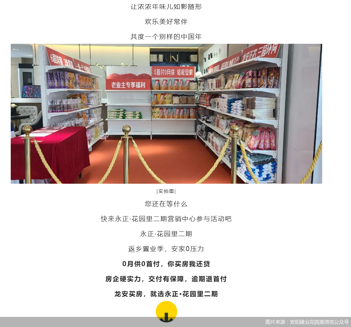 图片来源：安阳建业花园里微信公众号