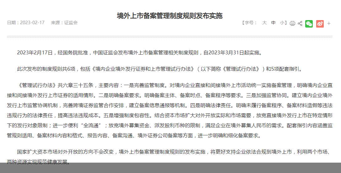 截图来自证监会官网