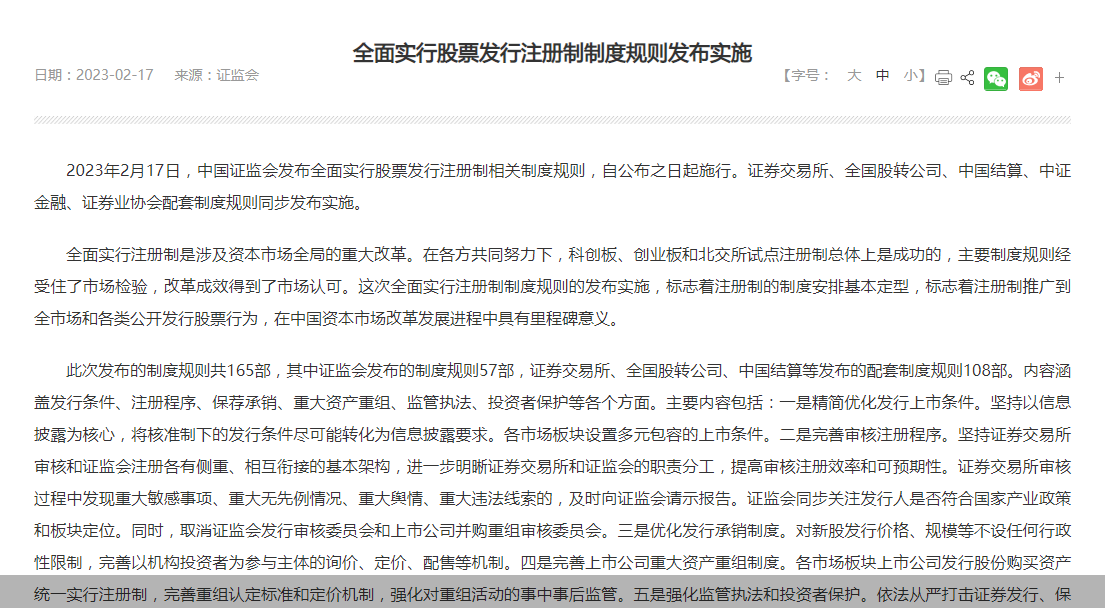 截图来自证监会官网