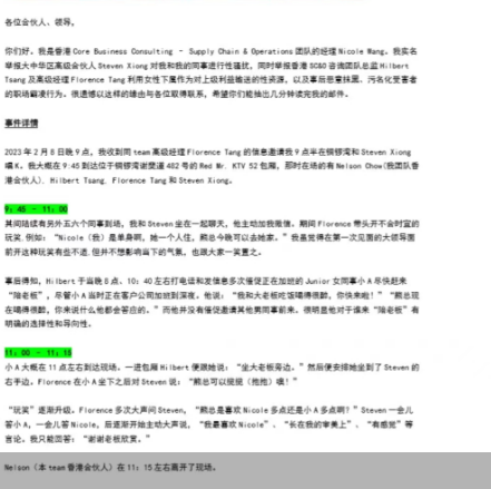 网传举报信截图